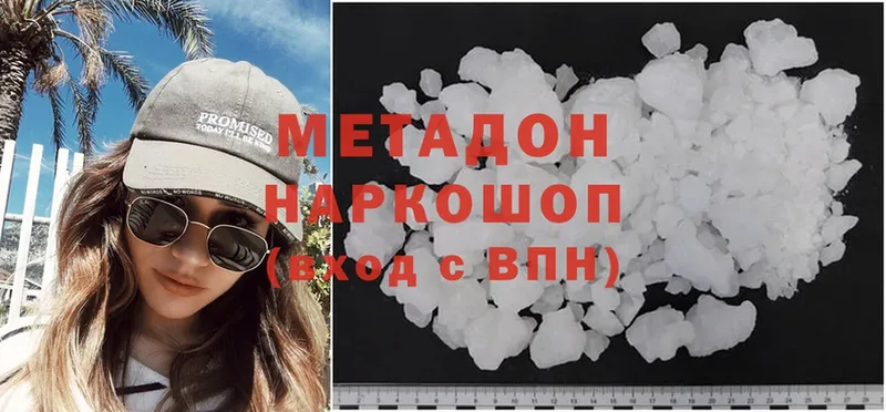 Метадон methadone  Троицк 